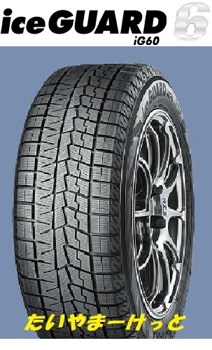 IG60 275/40R18　 全国送料一律　メーカー取り寄せ　ヨコハマ　アイスガードシックス_画像1