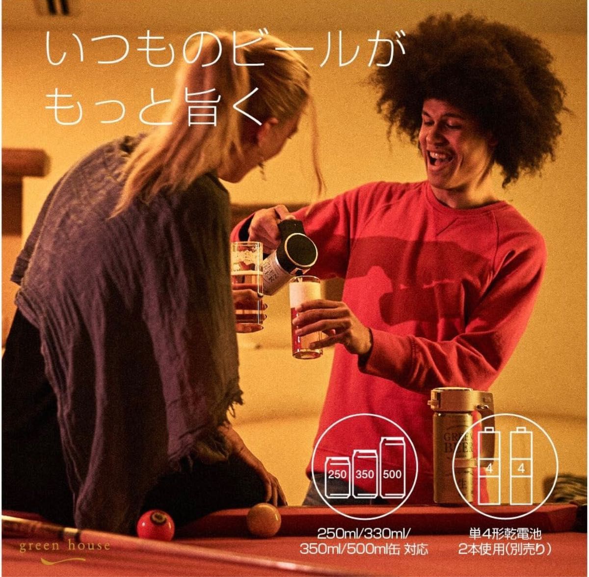 グリーンハウス ハンディビールサーバー GH-BEERIS 缶ビール超音波式