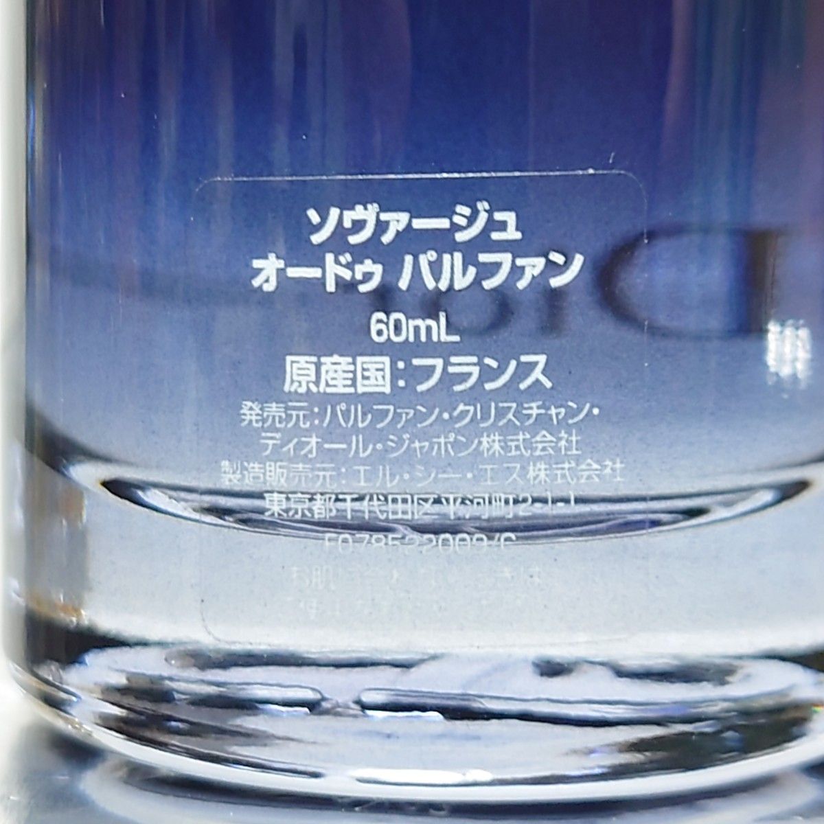 【残量90%】ディオール ソヴァージュ オードゥパルファン 60ml