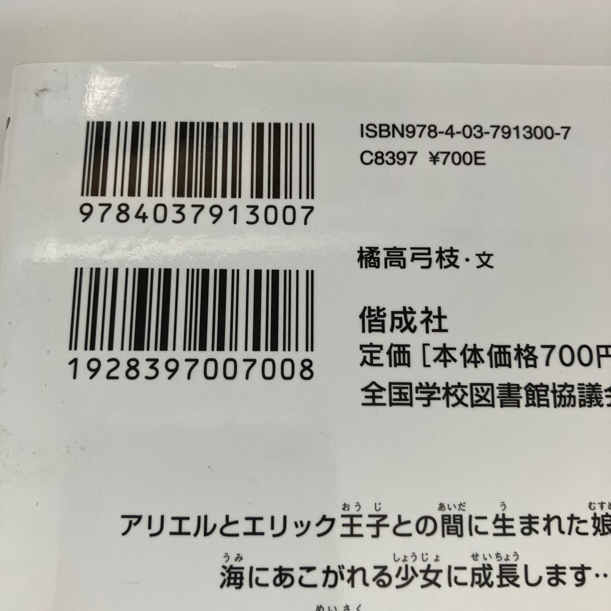 小説 リトルマーメイドⅡ とうのうう 塔の上のラプンツェル2冊セット 