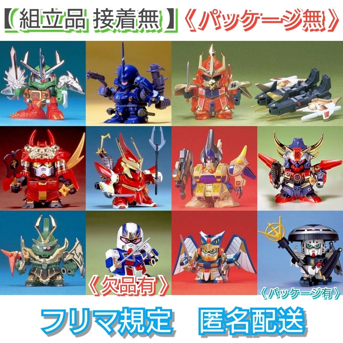 【組立品 接着無】 SDガンダム　BB戦士　SD戦国伝　復活 闇将軍など　１１点