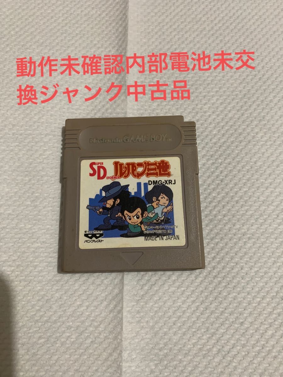 中古ゲームボーイソフト　SDルパン三世