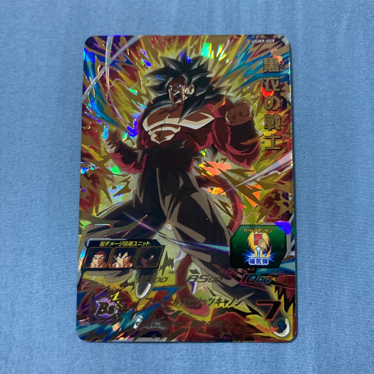 黒衣の戦士 UGM9-059 スーパードラゴンボールヒーローズ SDBH 黒衣の戦士 UGM9-059 スーパードラゴンボールヒーローズ SDBH