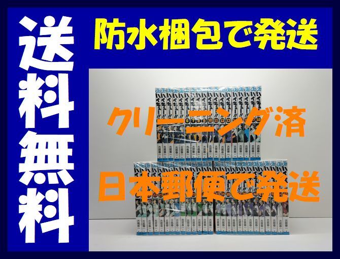 ▲全国送料無料▲ ハイキュー 古舘春一 [1-45巻 漫画全巻セット/完結]