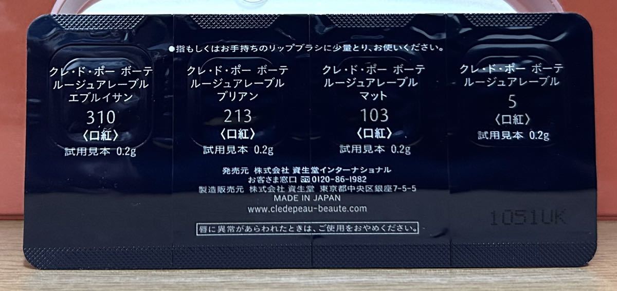 送料無料》クレ ド ポー ボーテ サンプル セット 未使用 送料無料》クレ ド ポー ボーテ サンプル セット 未使用
