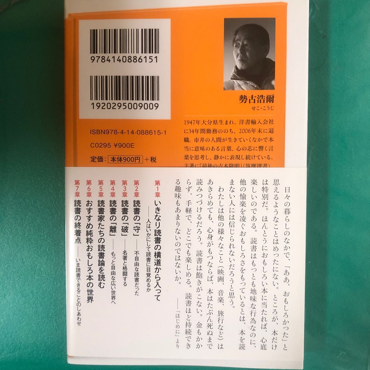 それでも読書はやめられない　本読みの極意は「守・破・離」にあり （ＮＨＫ出版新書　６１５） 勢古浩爾／著