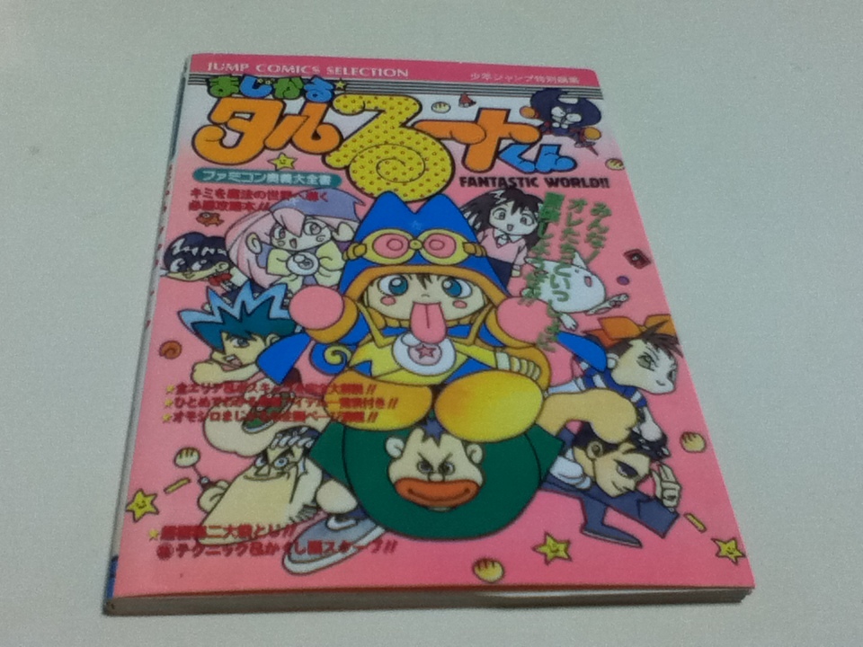 まじかるタルるートくん Fcの値段と価格推移は 件の売買情報を集計したまじかるタルるートくん Fcの価格や価値の推移データを公開