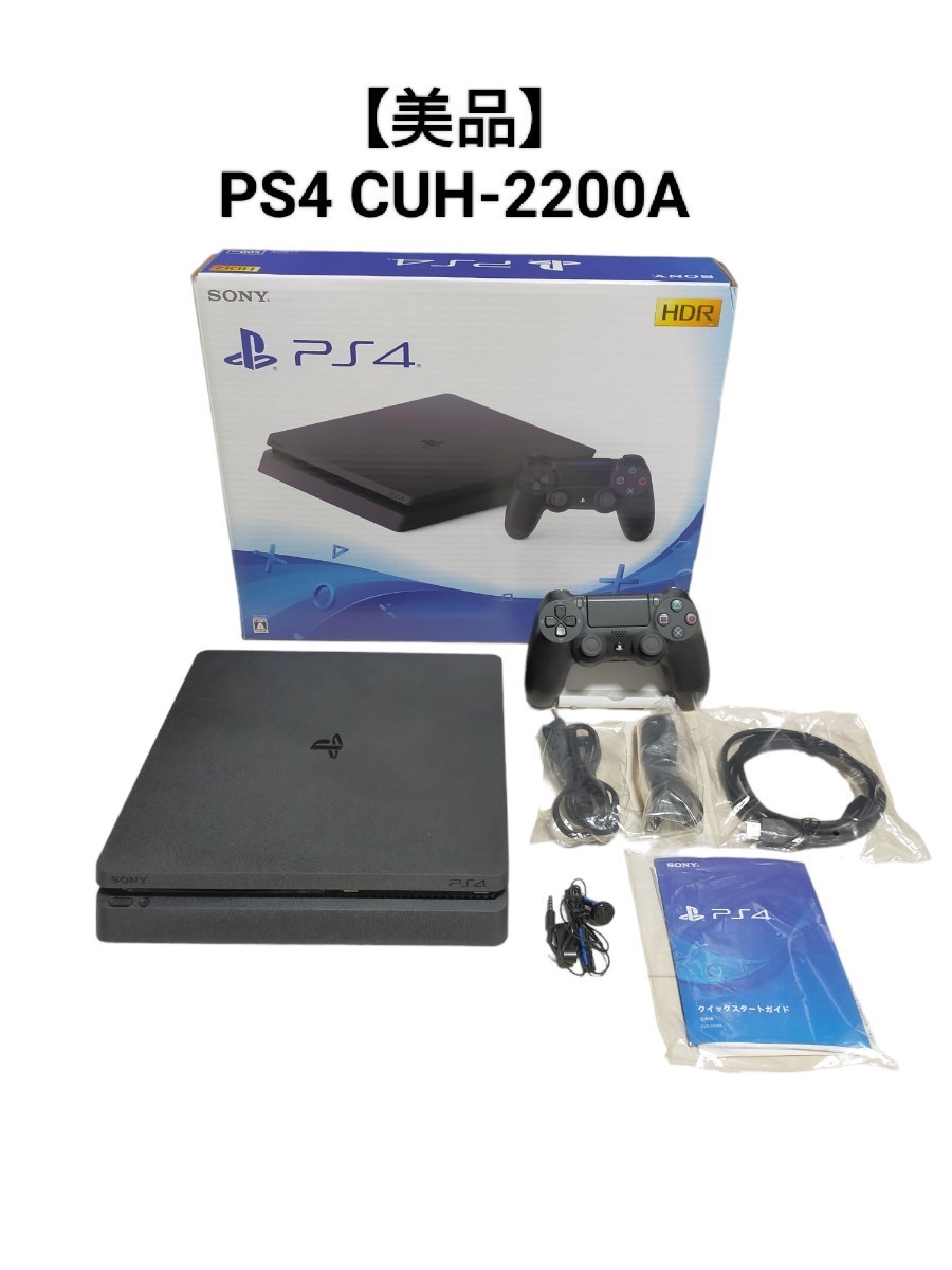 美品】 SONY PS4 CUH-2200AB01 500G プレステ4 ソニー ジェットブラック 本体 動作確認済 封印シールあり 付属品完備 