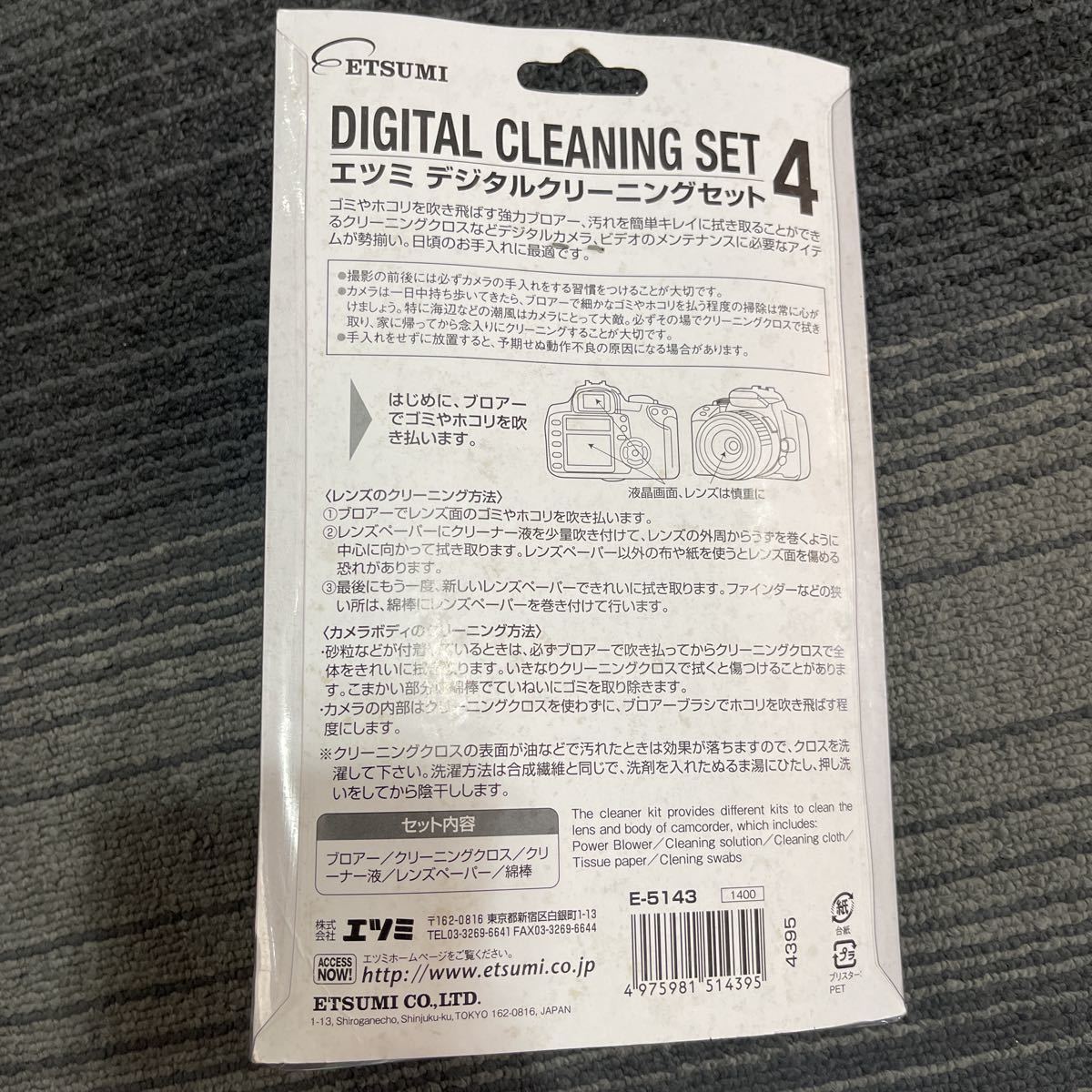10セットまとめ売り　ETSUMI デジタルクリーニングセット4 E-5143_画像2