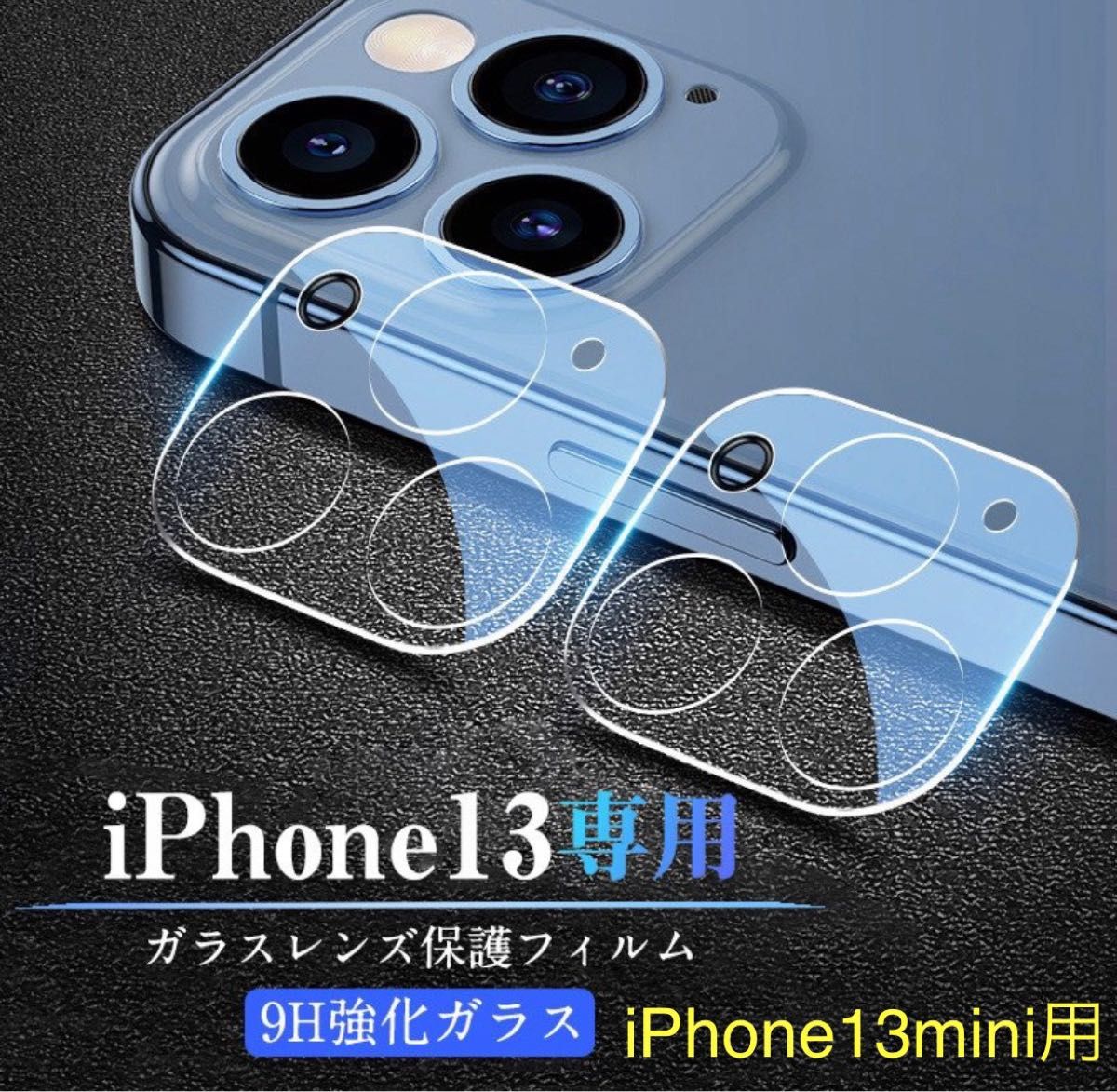 iPhone13mini用ブルーライトカットガラスフィルム ＋カメラ保護フィルム