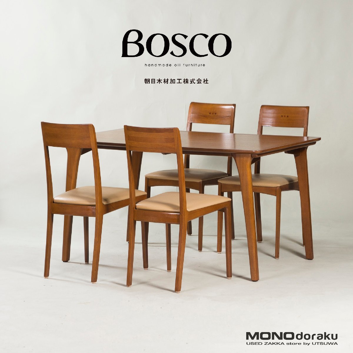 国内発送 ACTUS 朝日木材加工 BOSCO ボスコ ダイニング5点セット