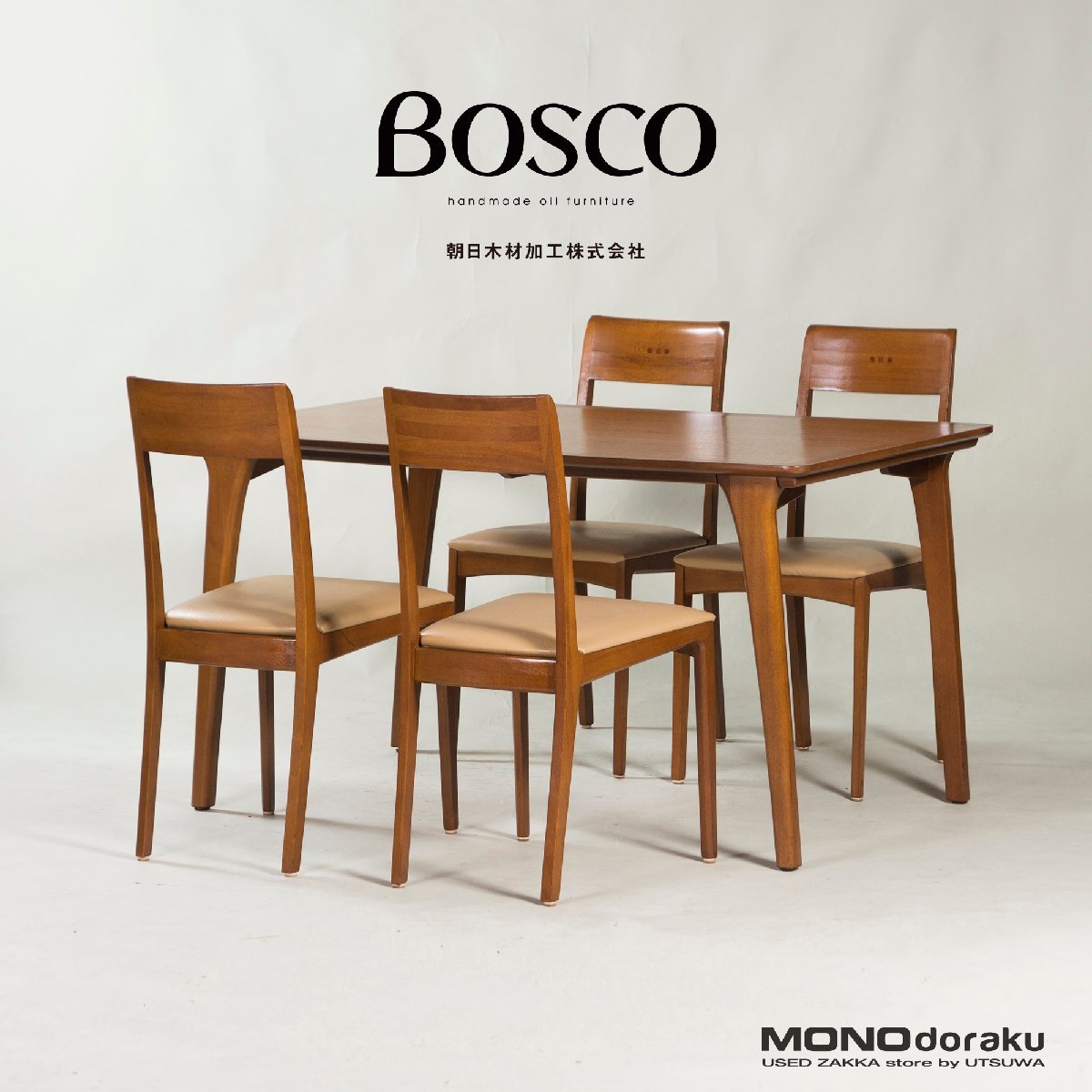 ACTUS 朝日木材加工 BOSCO ボスコ ダイニング5点セット ニヤトー材 蝶千切り 北欧スタイル ナチュラルモダン シンプルデザイン_画像1