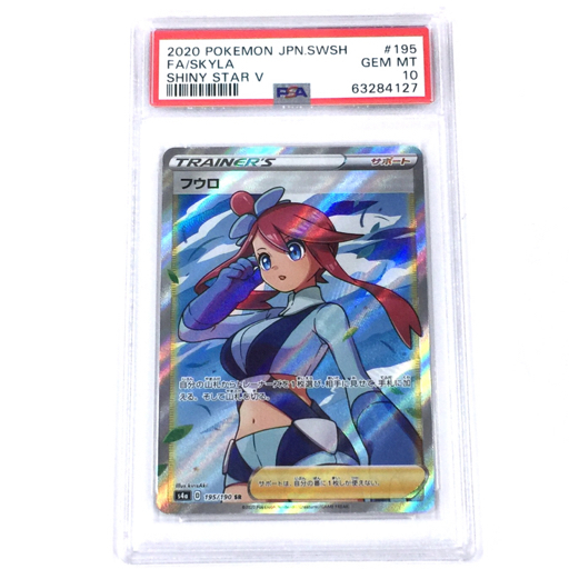 日本最大の フウロ psa10 ポケモンカードゲーム - education.semel
