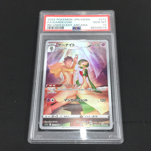 1円 美品 ポケモンカード PSA鑑定品 PSA10 サーナイト 072/068 CHR