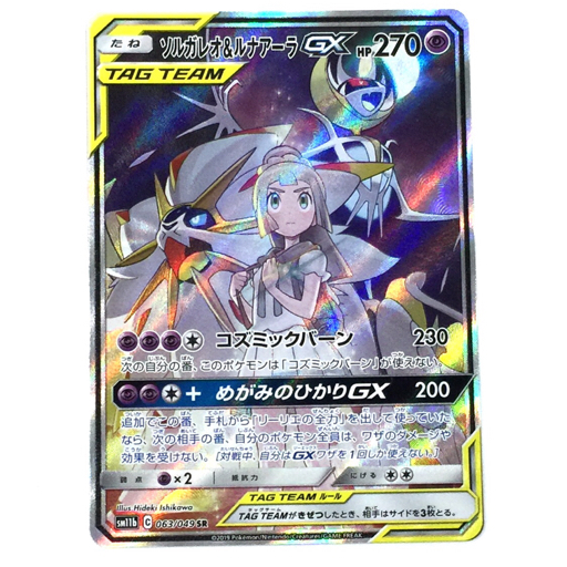 1円 ポケモンカード ソルガレオ＆ルナアーラGX 063/049 SR SM11b