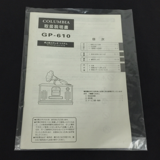 1円 COLUMBIA GP-610 CD FM/AM ラジオレトロ蓄音機調 ラジオ