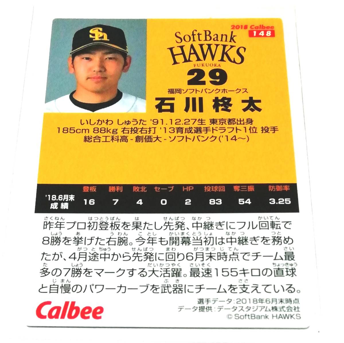 2018　第3弾　石川柊太　ソフトバンクホークス　レギュラーカード 【148】 ★ カルビープロ野球チップス_画像2