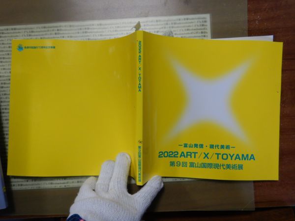 古本 G no．145　2022　ART/X/TOYAMA　in 魚津　第9回富山国際現代美術展　社会　科学　文学　美術　蔵書　資料_画像1