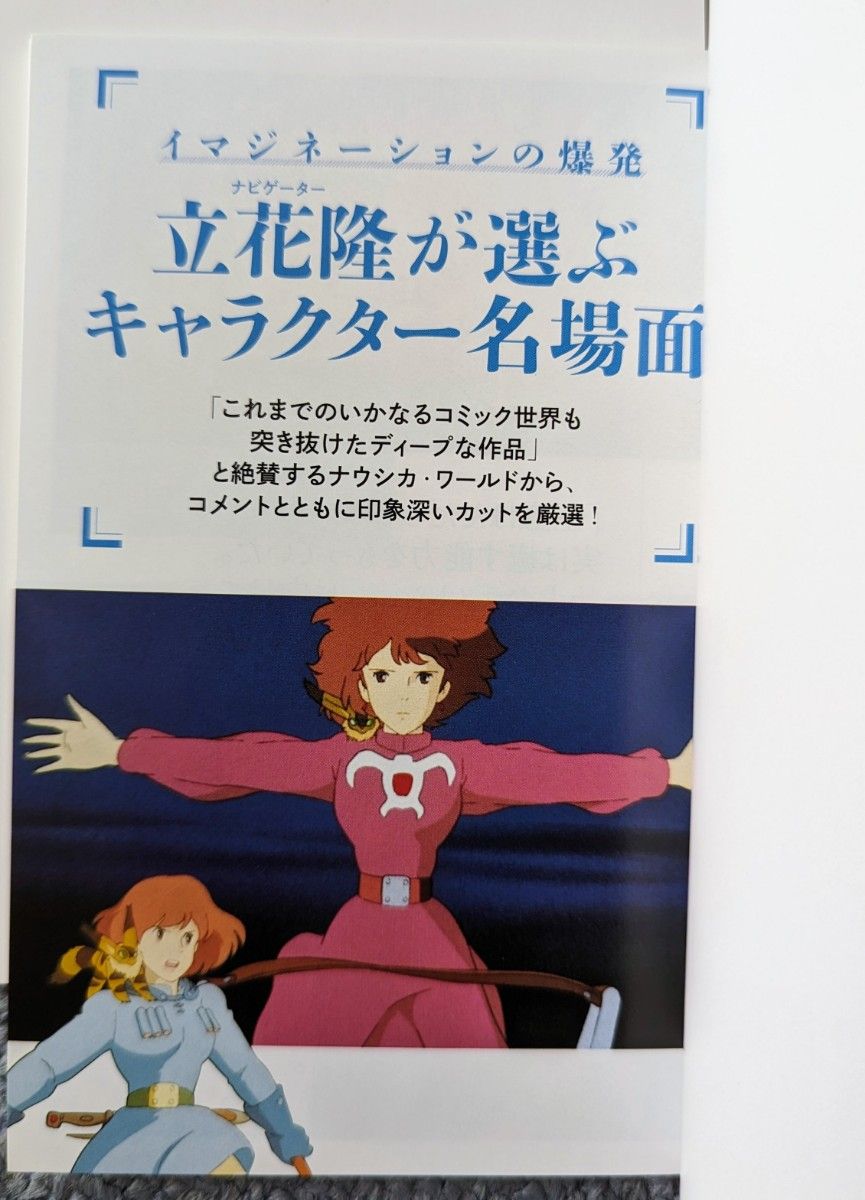 文春ジブリ文庫　ジブリの 教科書　特別編