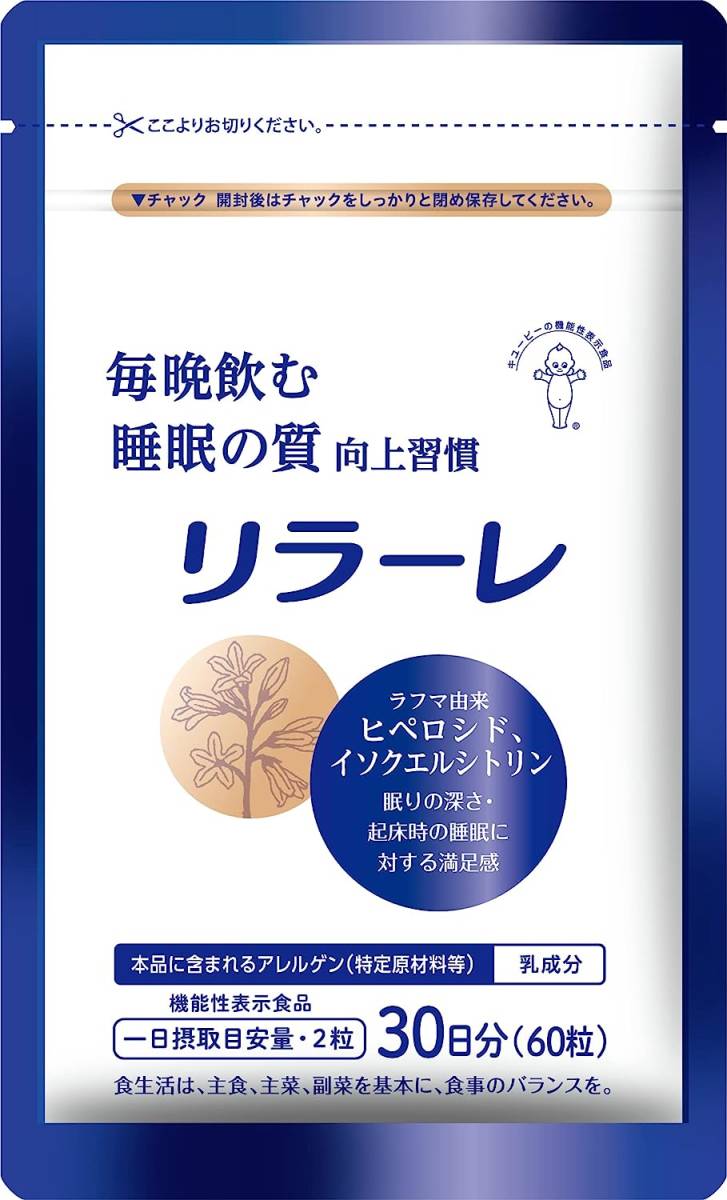713【新品未使用/賞味期限2025.11】キユーピー リラーレ 睡眠 サプリ 60粒 約30日分 機能性表示食品 ラフマ配合 グリシン トリプトファン_画像2