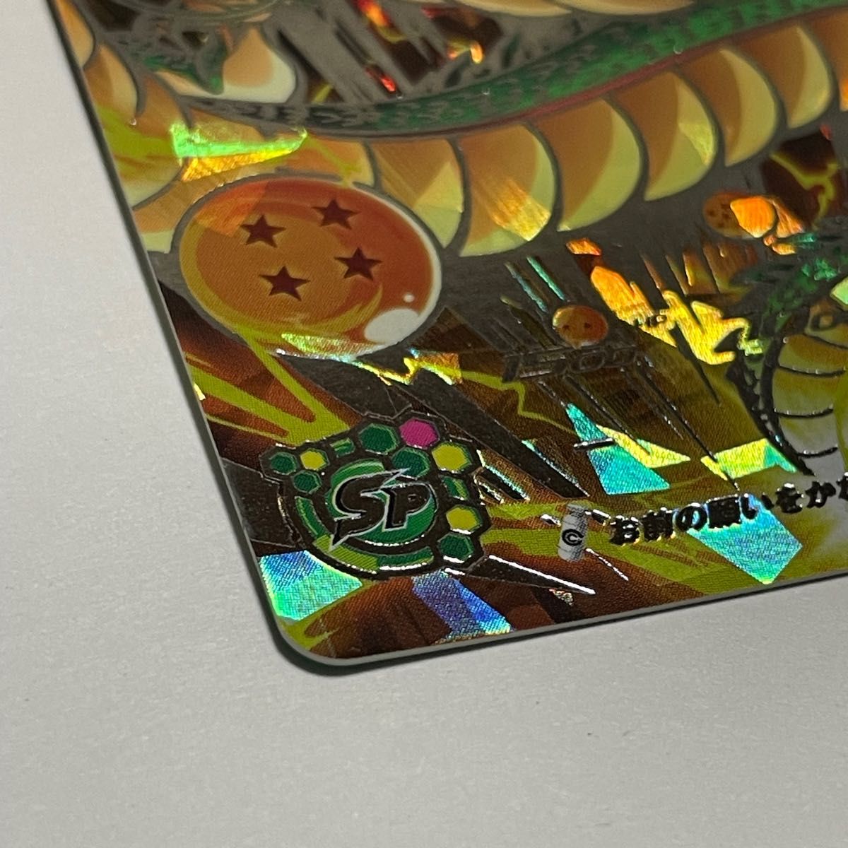 スーパードラゴンボールヒーローズ SEC 神龍 UGM3-SEC3 お前の スーパードラゴンボールヒーローズ SEC 神龍 UGM3-SEC3 お前の