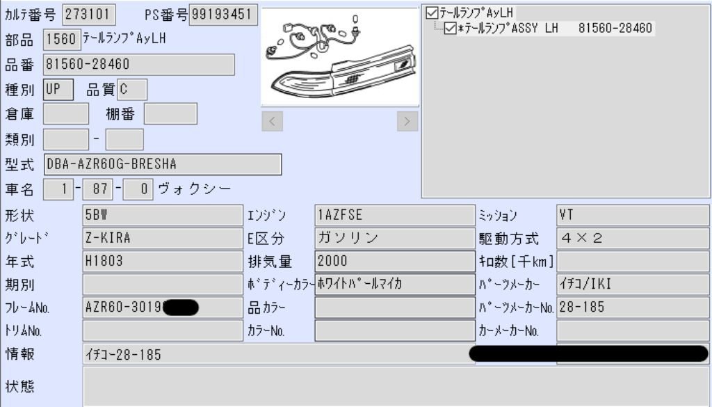 ヴォクシー　AZR60G　左テールランプ　No.273101_画像4