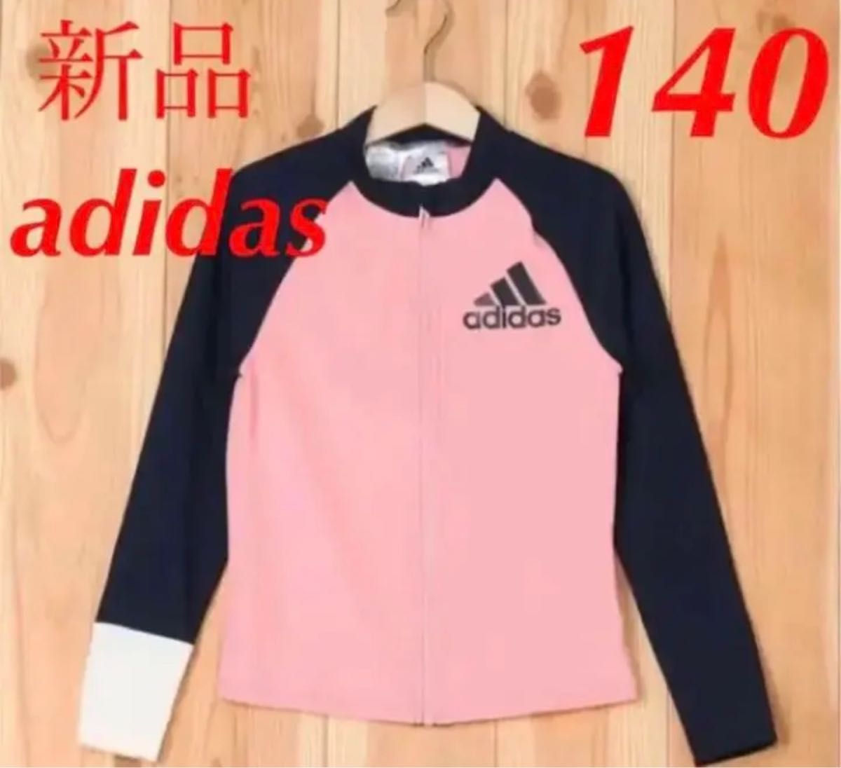 新品 adidas アディダス　キッズ　ガールズ　ラッシュガード　水着　140 長袖