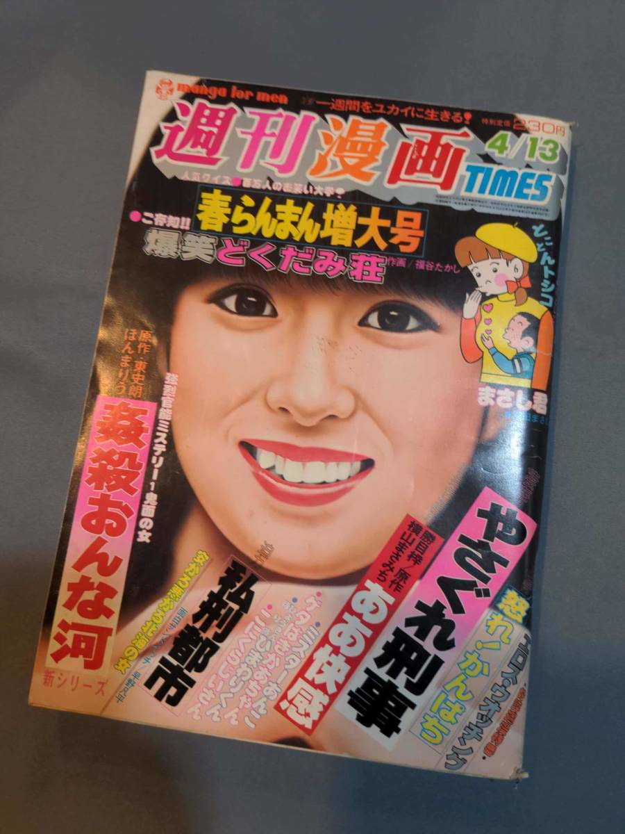 Yahoo!オークション - 307【本】週刊漫画TIMES 昭和59 1984年4月 Yahoo!オークション - 307【本】週刊漫画TIMES 昭和59 1984年4月