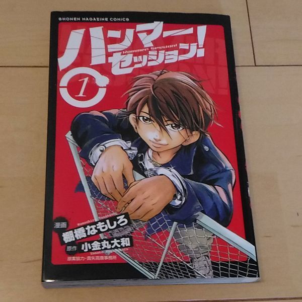 ヤフオク 中古セットコミック ハンマーセッション 全11巻