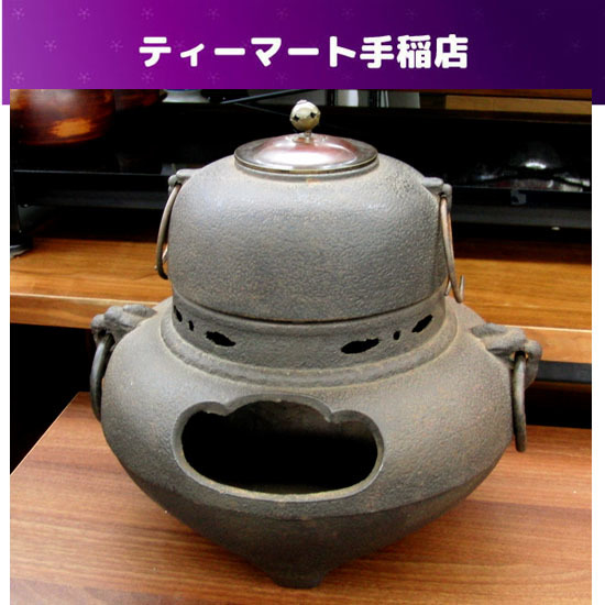 経典 茶道具 風炉釜 茶釜鉄釜 風炉 鬼面 釜鐶あり 共箱無し 札幌市手稲