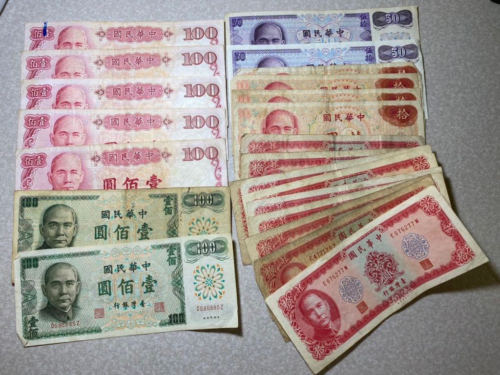 最新作売れ筋が満載 【旧紙幣】台湾ドル 3,900圓 旧貨幣/金貨/銀貨