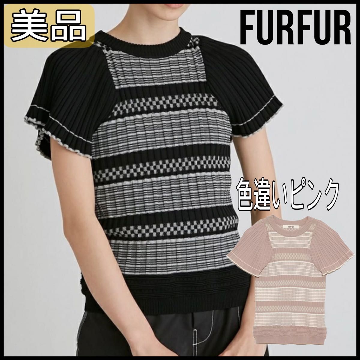 美品 FURFUR ファーファー パフスリーブボーダープルオーバー ピンク サマーニット