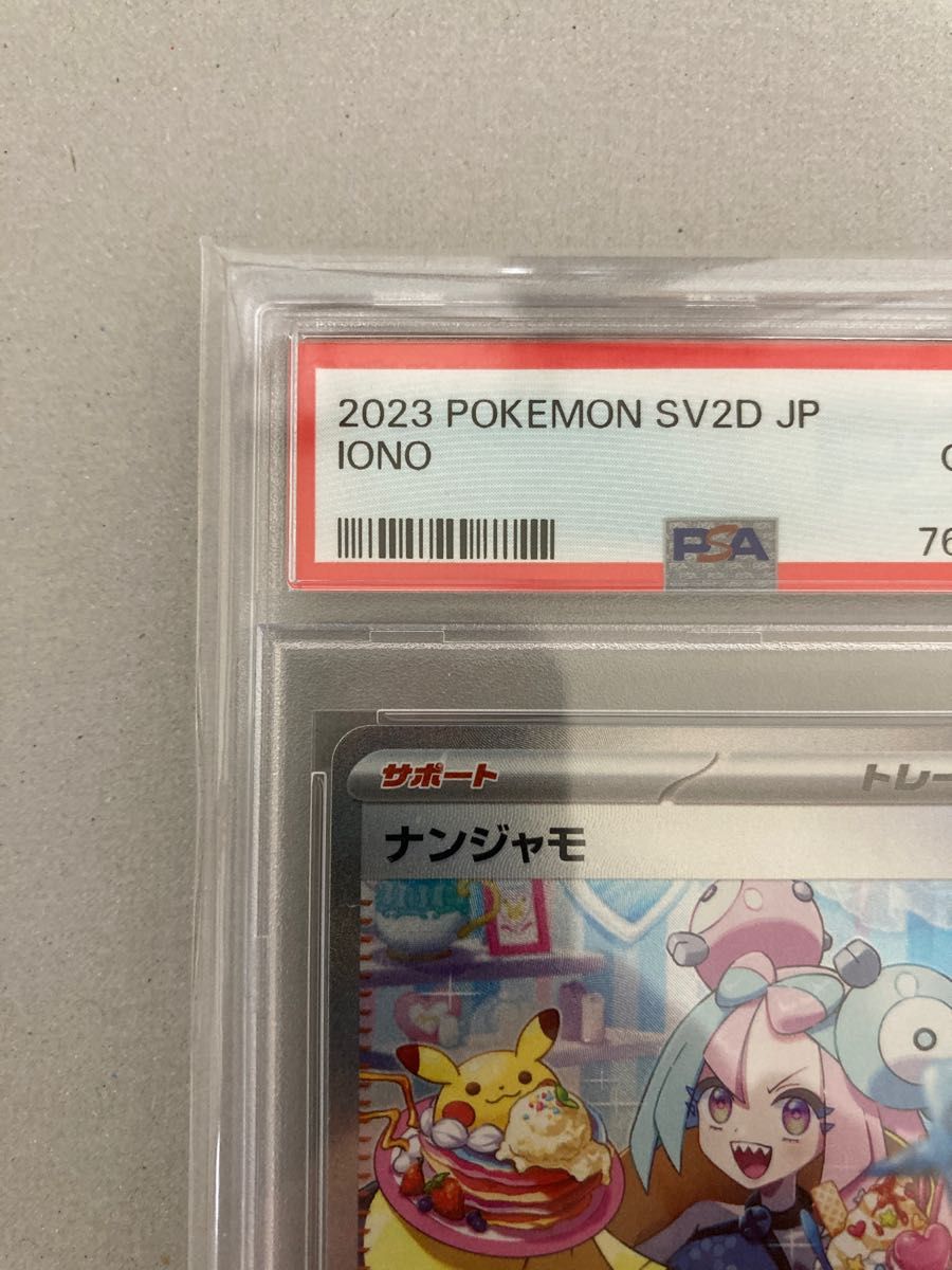 特割】ナンジャモSAR PSA10 ポケモンカード クレイバースト 当日 特割】ナンジャモSAR PSA10 ポケモンカード クレイバースト 当日
