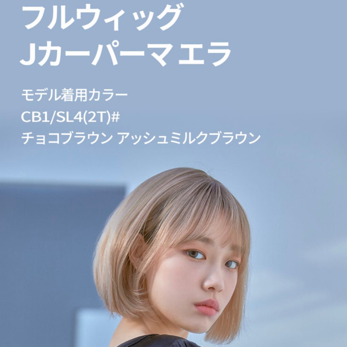 ウィッグ PINKAGE ピンクエイジ Jカールパーマ ボブ ブラウン ウィッグ PINKAGE ピンクエイジ Jカールパーマ ボブ ブラウン