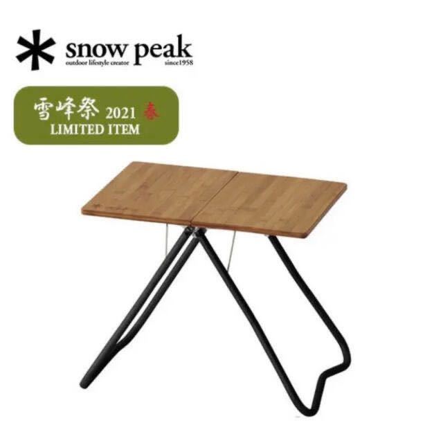 未使用】snow peak スノーピーク 雪峰祭 限定 廃盤 MYテーブル