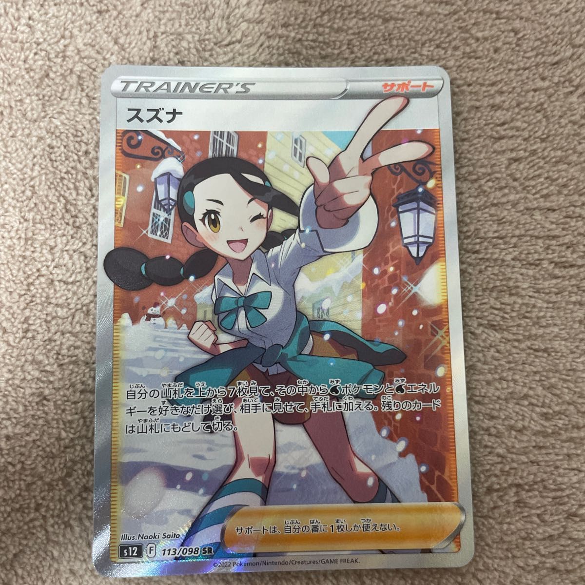 スズナSR ポケモンカード 横線なし 美品 センタリング◯|Yahoo!フリマ