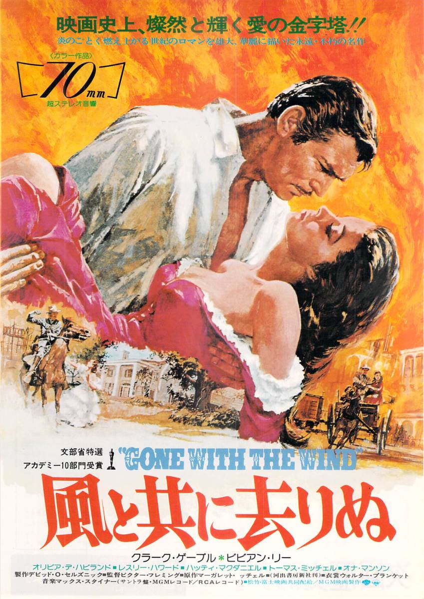 映画 チラシ 風と共に去りぬ クラーク・ゲーブル ビビアン・リー GONE WITH THE WIND 東銀座東劇の画像1