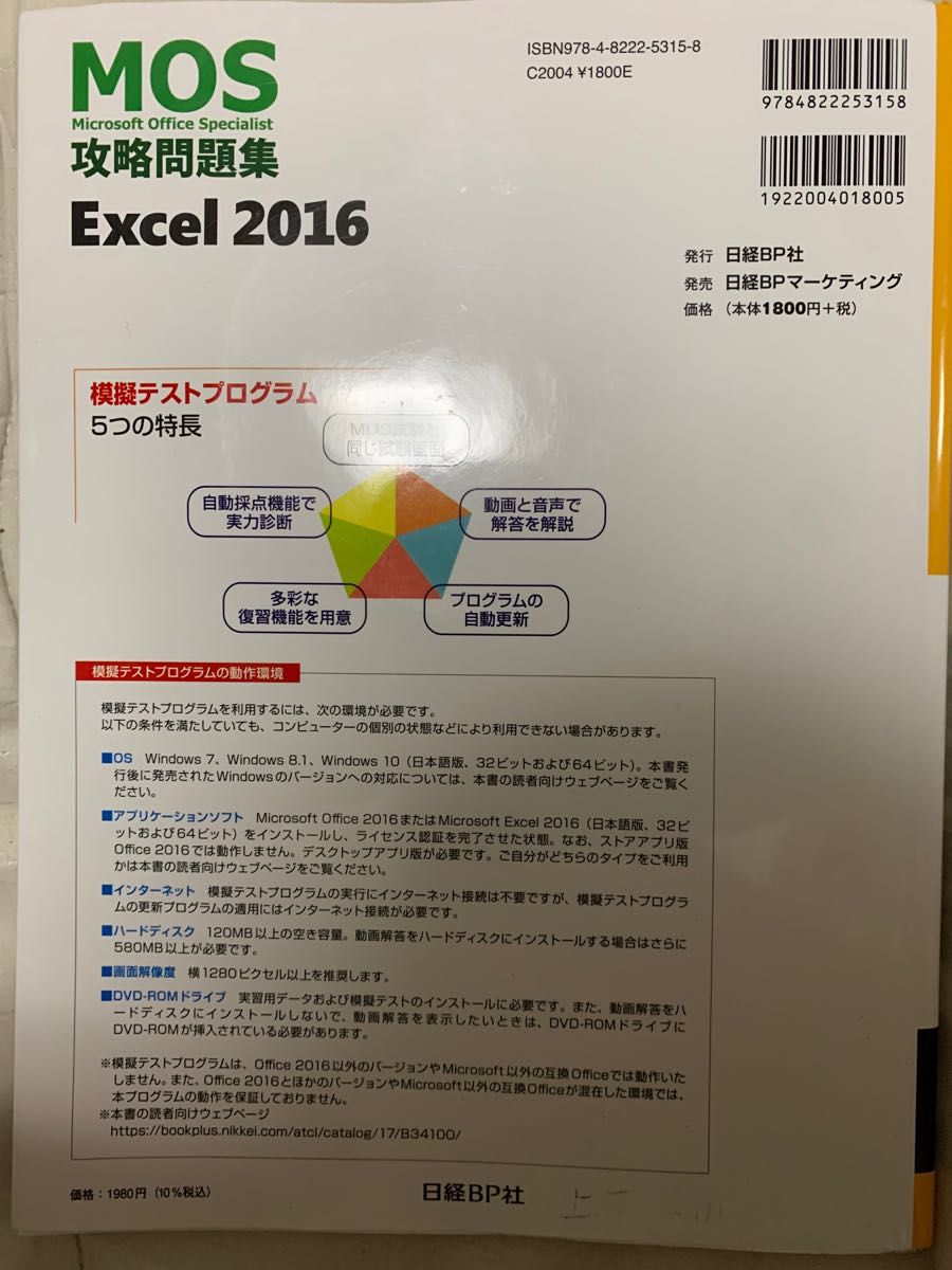 MOS Excel 2016