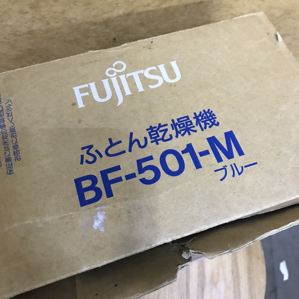 refle● 通電確認済み　FUJITSU ふとん乾燥機　POKA POKA BF-501 現状品_画像9