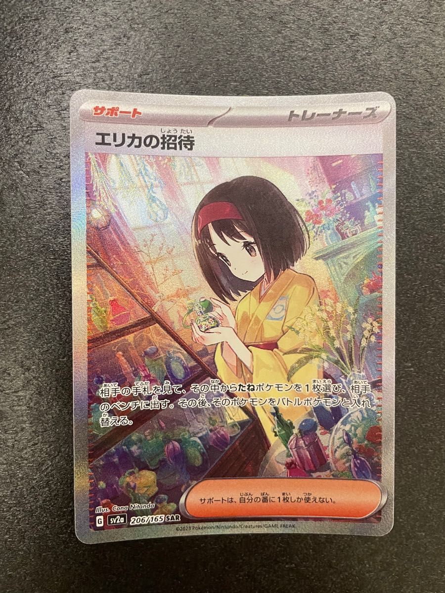 良好品】 エリカの招待sarおまけ付き ポケモンカードゲーム - www