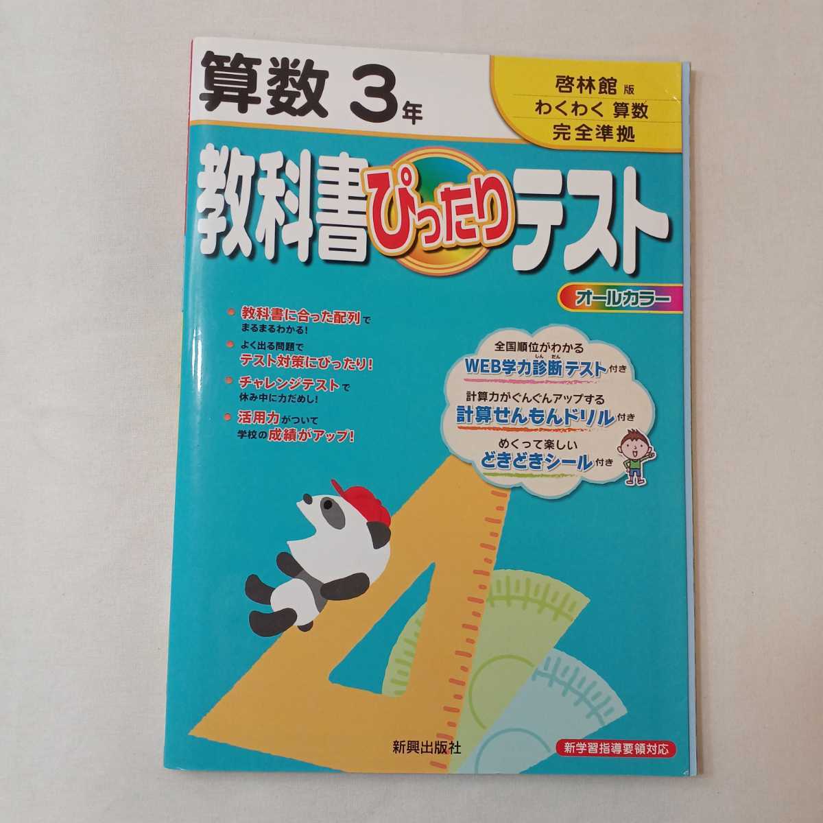 zaa-390♪教科書ぴったりテスト算数２年- 啓林館版わくわく算数/理科3年啓林館版わくわく理科/算数2年啓林館版わくわく算数3冊セット2015年