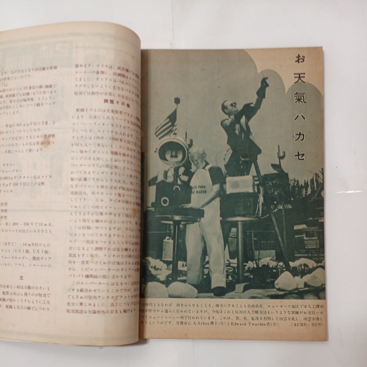 【高知インター店】 zaa-485 5球スーパーに改造/二球 初歩のラジオ1950年9月号 雑誌 オーディオ