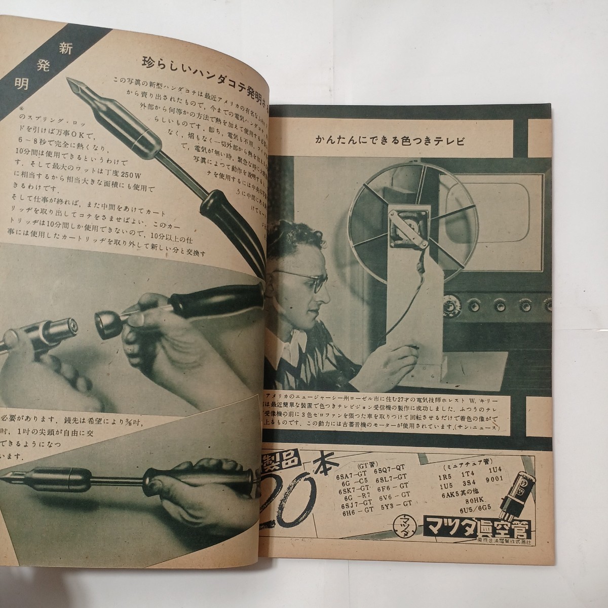 zaa-478♪雑誌　初歩のラジオ1950年9月号 　5球スーパーに改造/二球短波コンバータ 【出版社】誠文堂新光社_画像6