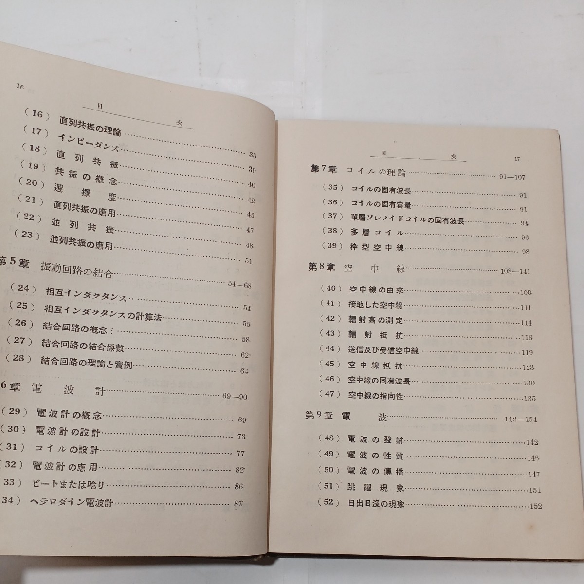 zaa-480♪ラジオと計算 關英男(著) ラジオ科學社 1949年　古書　希少本 