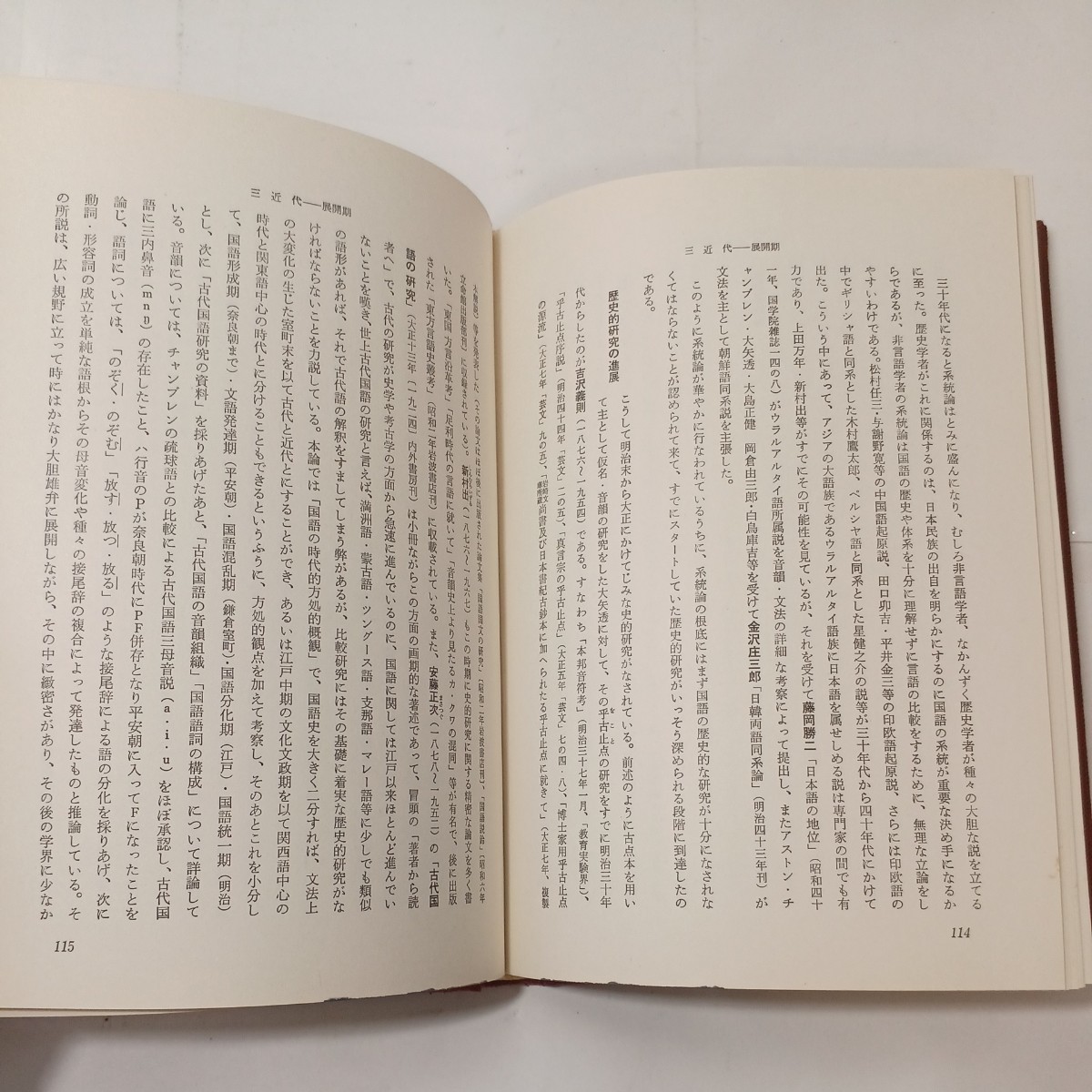 zaa-481♪国語学史概説 　 此島正年 (著) 　桜楓社 (1976/1/20) 単行本 _画像4