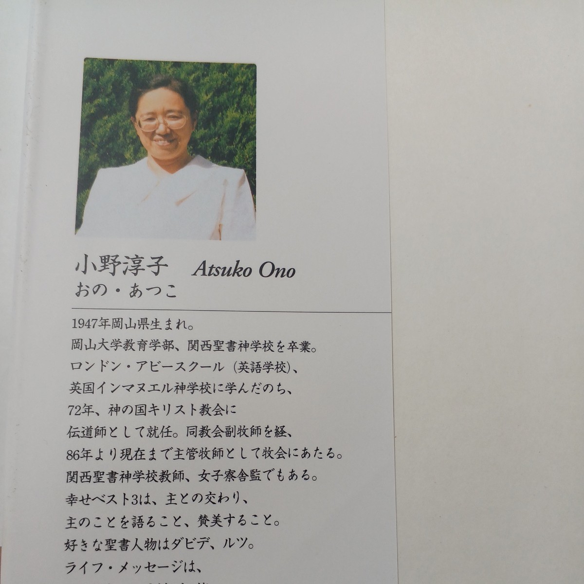 zaa-485 神と共に歩む日々―聖書日課 小野 淳子【著】 いのちの zaa-485 神と共に歩む日々―聖書日課 小野 淳子【著】 いのちの