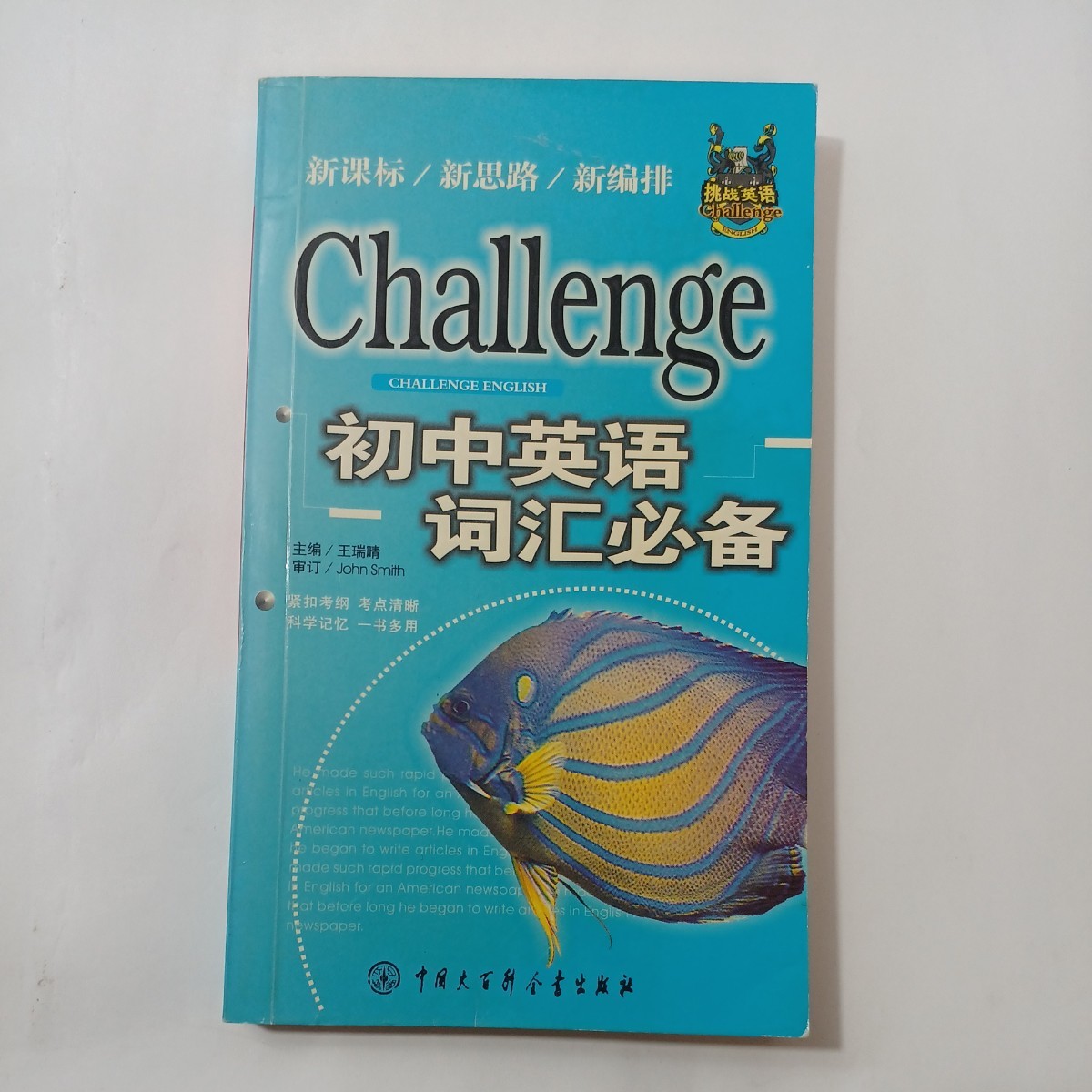 zaa-485♪初中英語知説要点 challenge＋初中英語必須単語事典 challenge_画像5