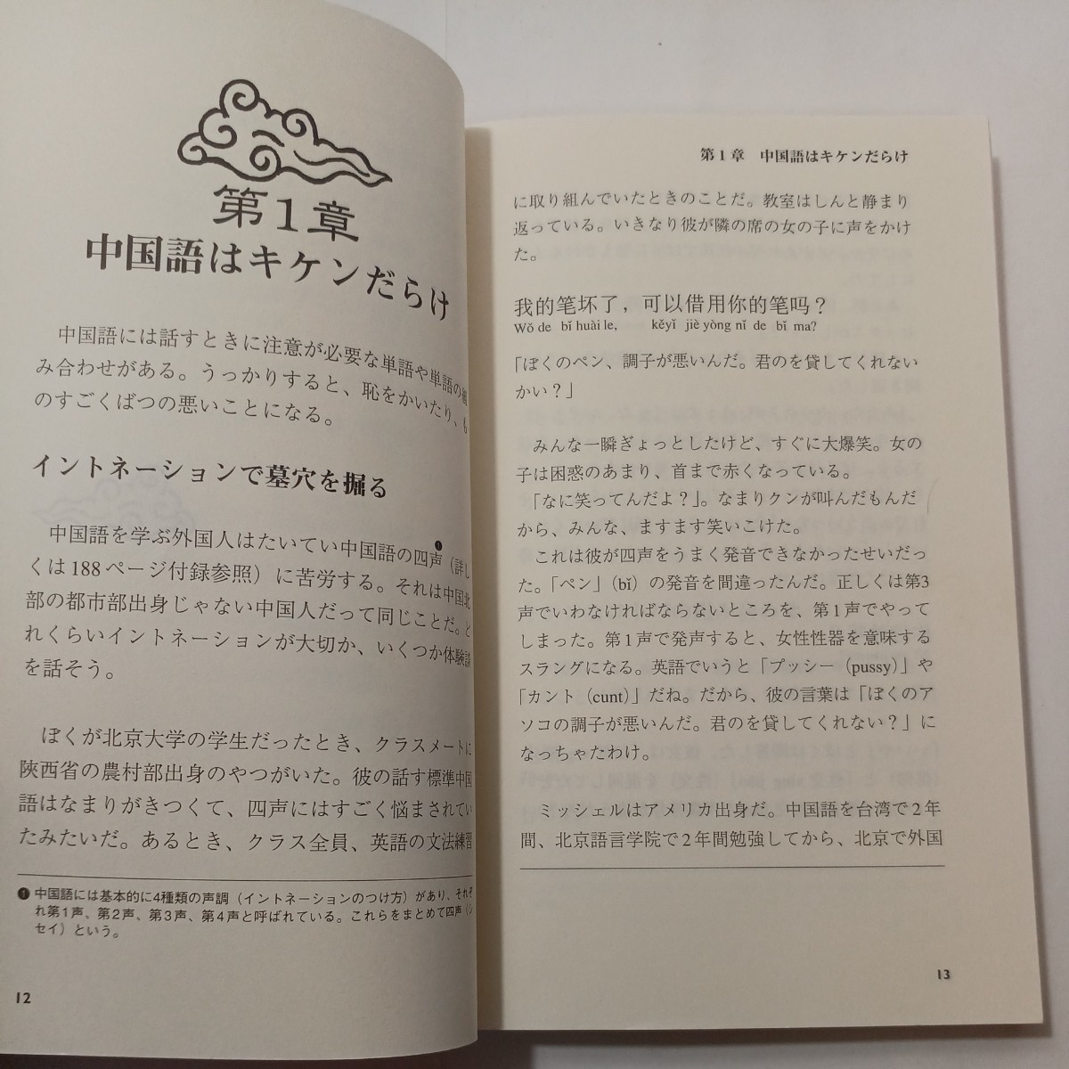zaa-485 爆裂中国語 「Wang,James J.>/森 由美【訳】 日経 zaa-485 爆裂中国語 「Wang,James J.>/森 由美【訳】 日経