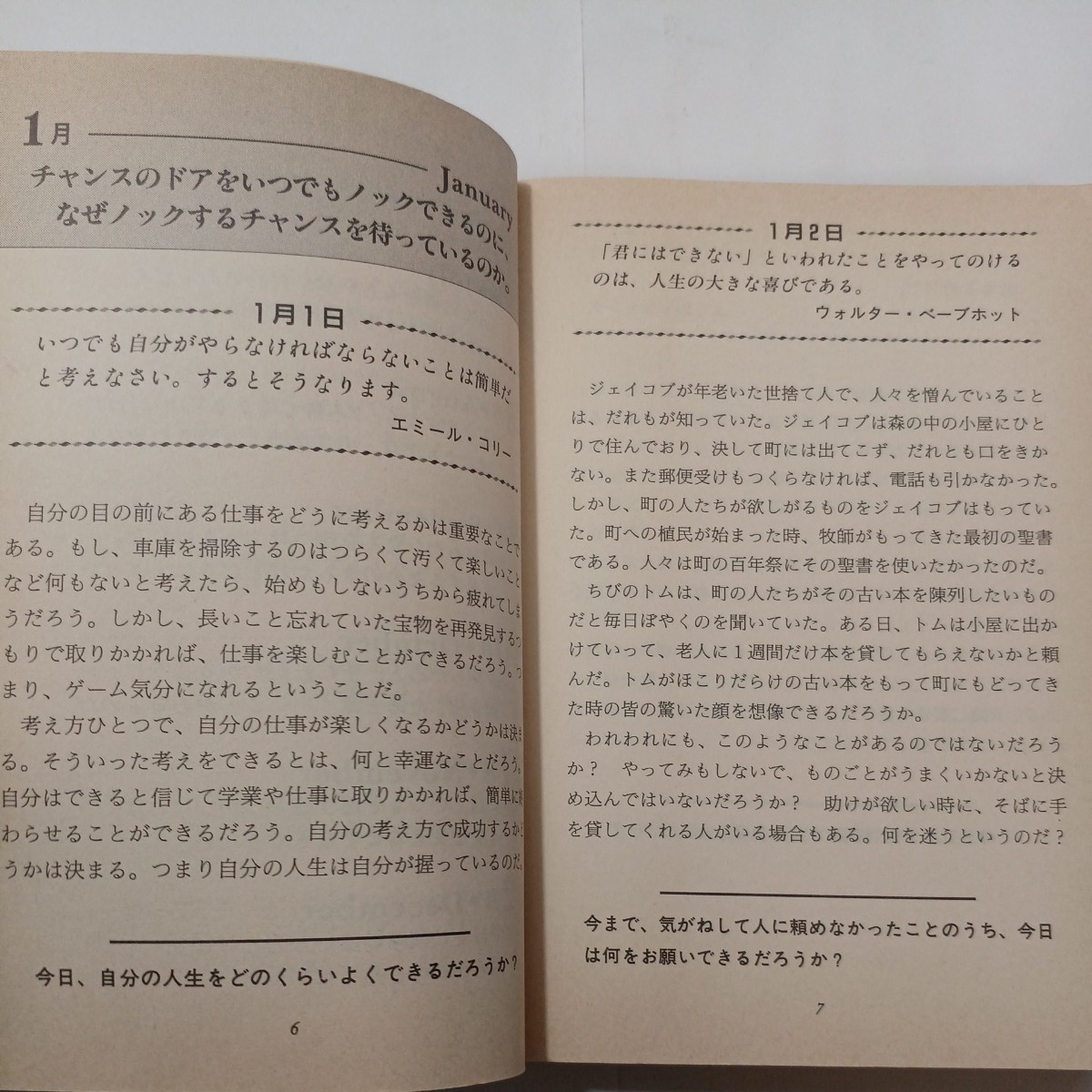 zaa-485♪知的生きかた文庫 「今日一日」のヒント―心を癒す３６５日 ヘーゼルデン【編】/町沢 静夫【訳】 三笠書房（1997/09発売）