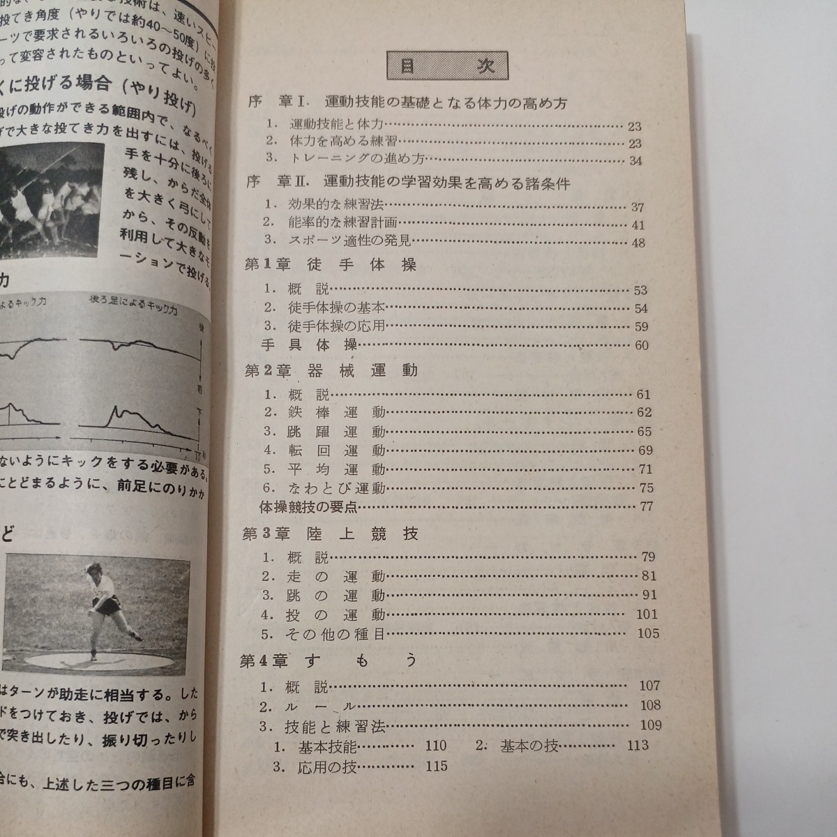 zaa-486♪第六訂高校体育 技能と練習法 鶴岡英吉(著)　刊行年 1967年_画像4